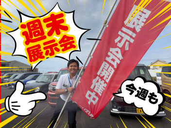 １０月最初の週末展示会へGO!!